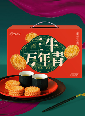 上海三牛万年青葱香饼干咸味饼干酥性过节送礼礼盒独立包装包邮
