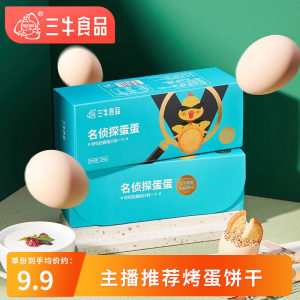 三牛饼干咸蛋味网红零食200g*3盒