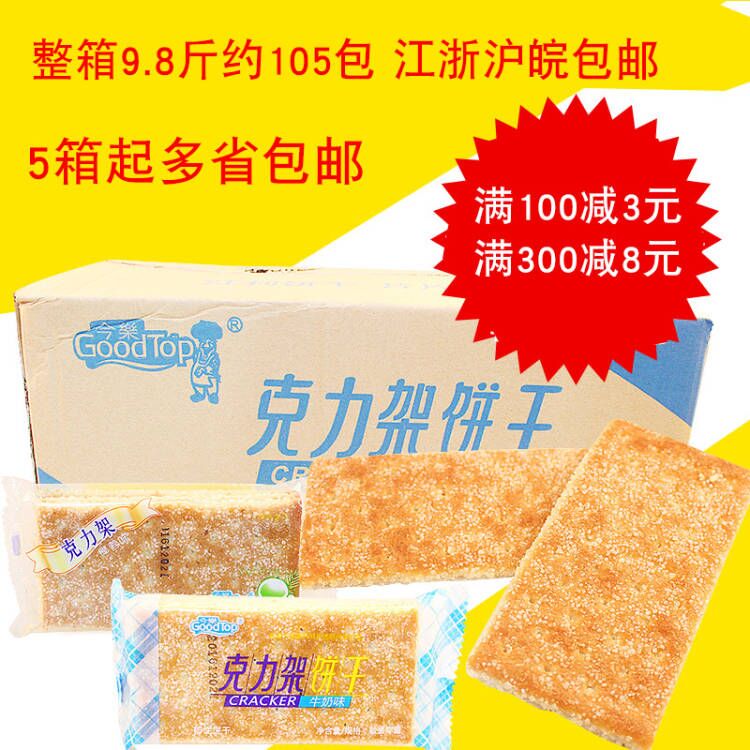 克力架整箱甜味韧性饼干