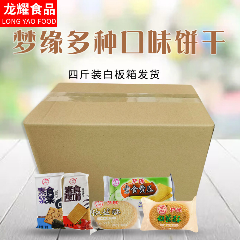 梦缘饼干素食海苔4斤白板箱泡沫发货素食海苔紫菜蔬菜饼干