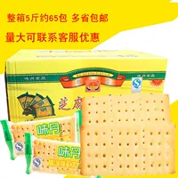 Полученая бренд ароматизированная бренда Dan Sesame White Soda Fermented Soda Biscuits 5 Catties Небольшой пакет по всей стране Бесплатная доставка расчесывание и бисквиты