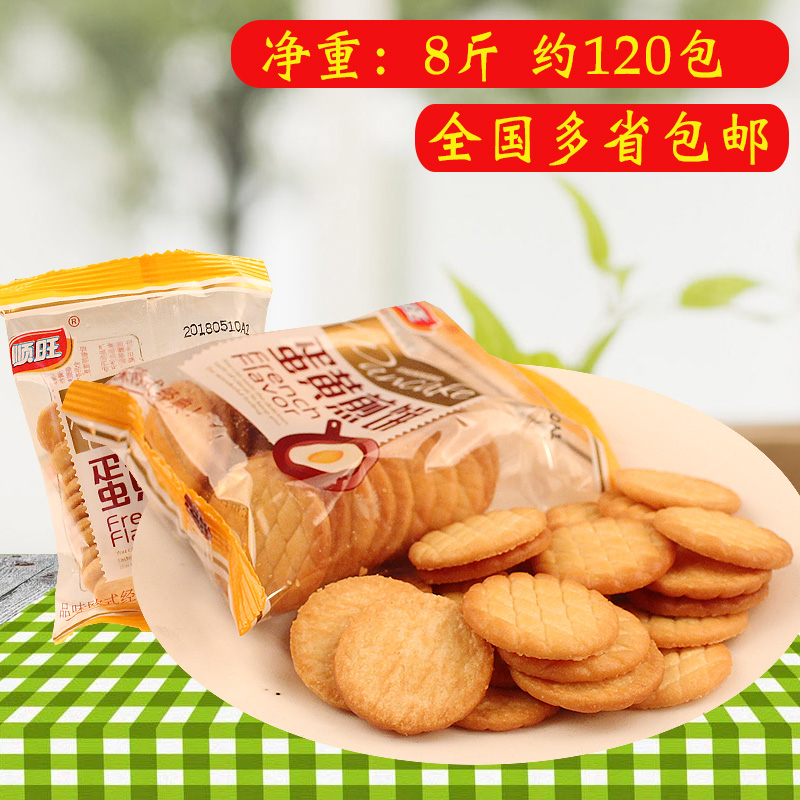 顺旺蛋黄煎饼5斤整箱多省包邮蛋圆小饼干鸡蛋煎饼雪花酥饼干零食