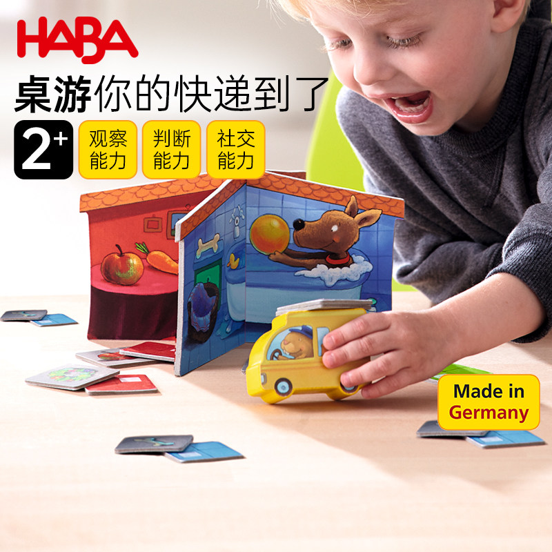 haba桌面游戏玩具德国进口2岁观察判断力社交能力邮寄游戏300964