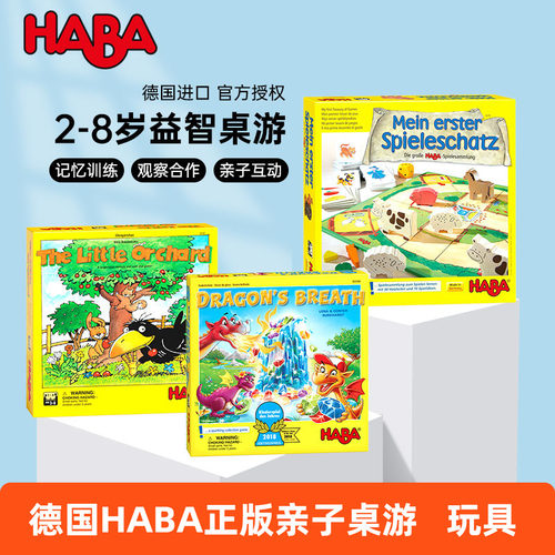 haba德国益智思维能力进口桌游