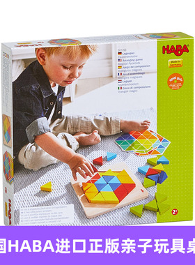HABA德国原装进口玩具婴幼儿早教益智拼搭积木魔法金字塔301703
