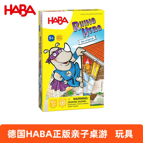 haba进口5岁能力手眼协调桌游