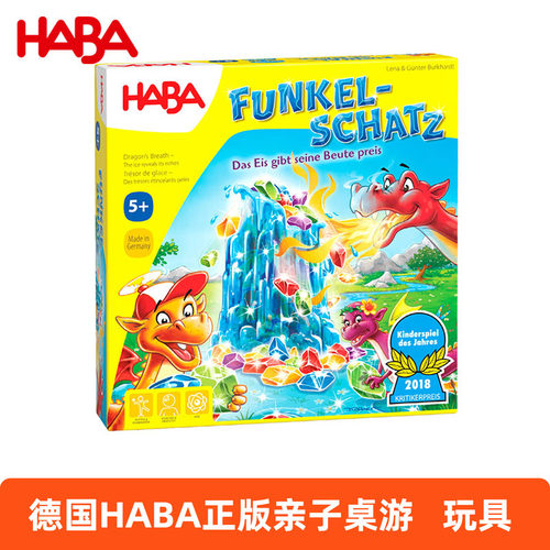 HABA德国进口玩具益智儿童桌游