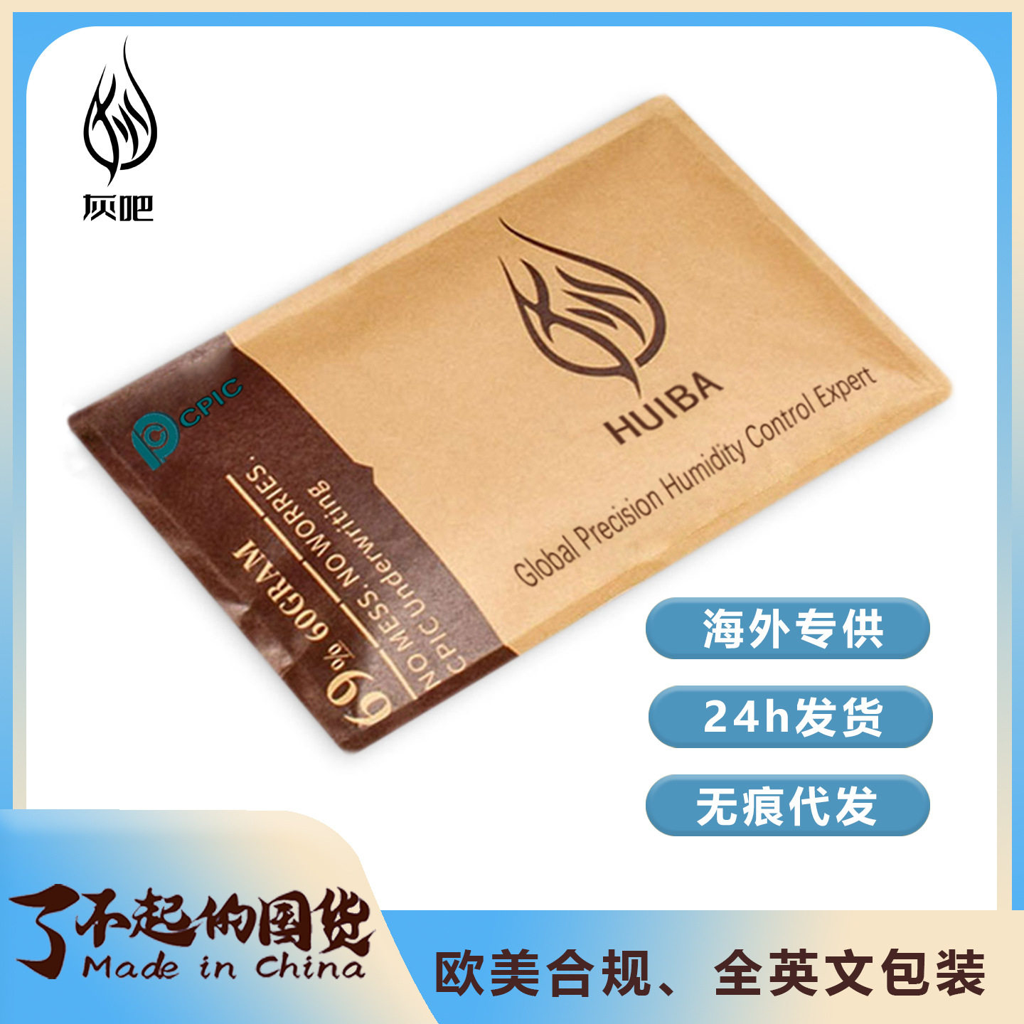 灰吧雪茄保湿包海外跨境外贸62/65/69/72/75%双向恒湿大保湿包60g