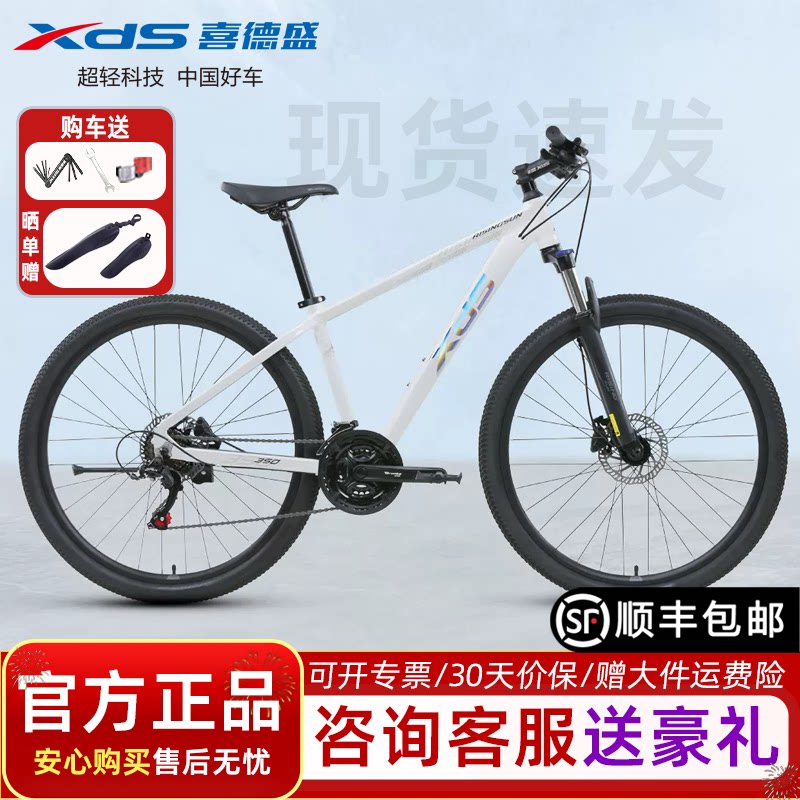 xds喜德盛26款旭日350铝合金山地自行车男女油压碟刹可变速单车