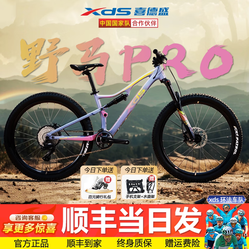 喜德盛野马PRO软尾山地车青少年四连杆结构悬挂油碟刹车单盘10速