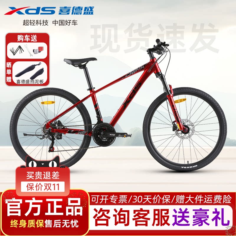 喜德盛中国风小王子7速油压碟刹24寸铝合金车架青少年山地自行车