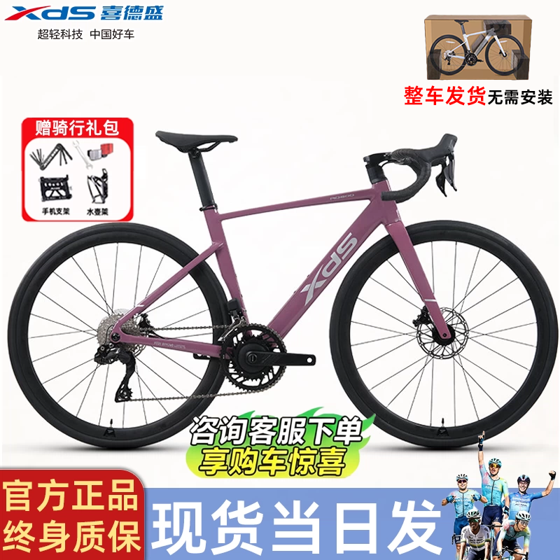 XDS喜德盛新款AD600碳纤维前叉喜玛诺电变24速公路骑行竞技自行车