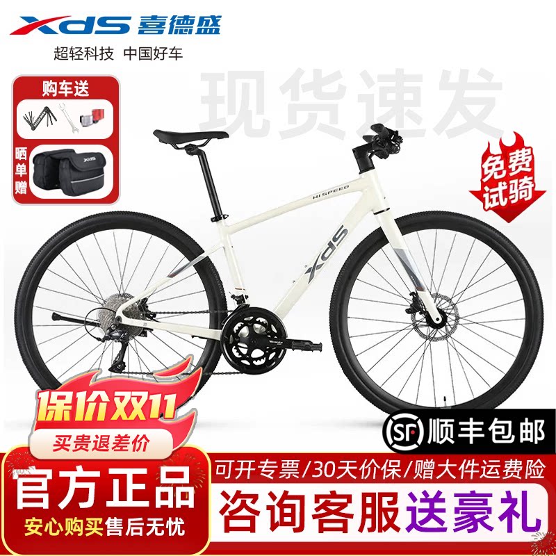 喜德盛极速380平把公路车喜玛诺变速油压碟刹新款铝合金车架