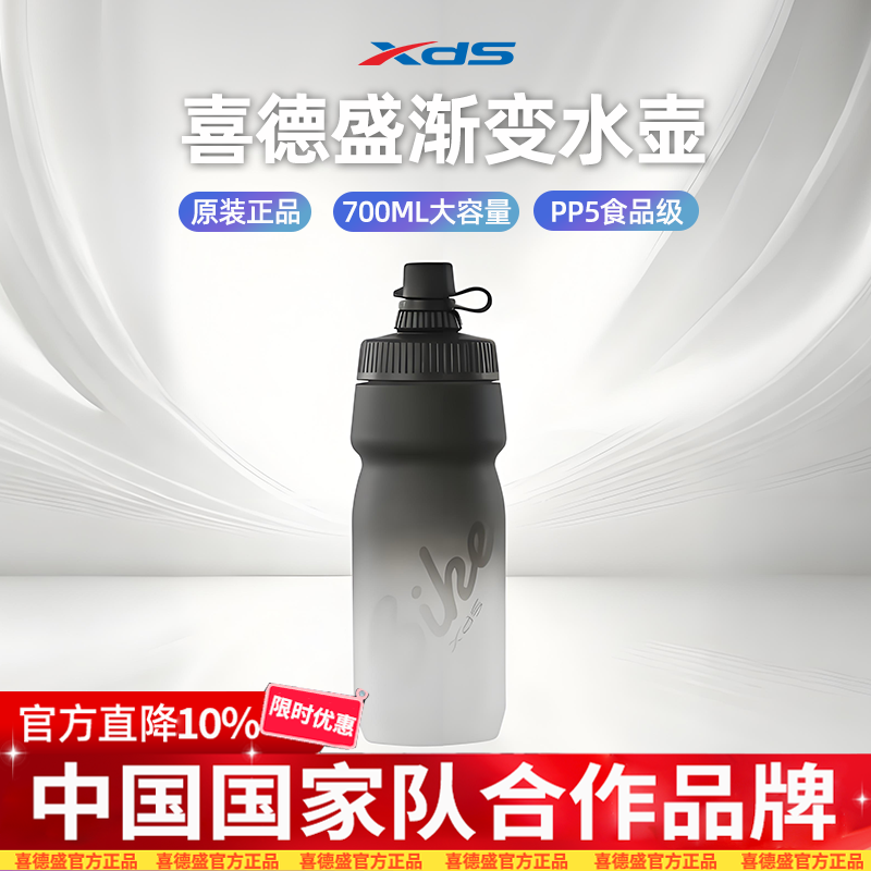 喜德盛渐变骑行水壶挤压式700ML公路车山地车运动水杯PP5安全无毒