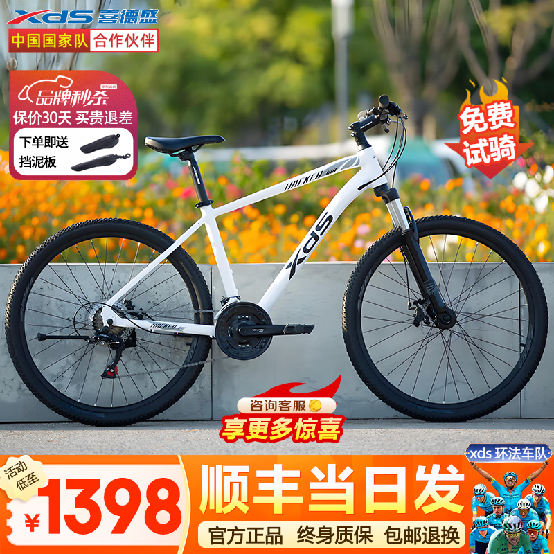 26款喜德盛黑客380黑客350铝合金21速山地自行车成人男款xds单车