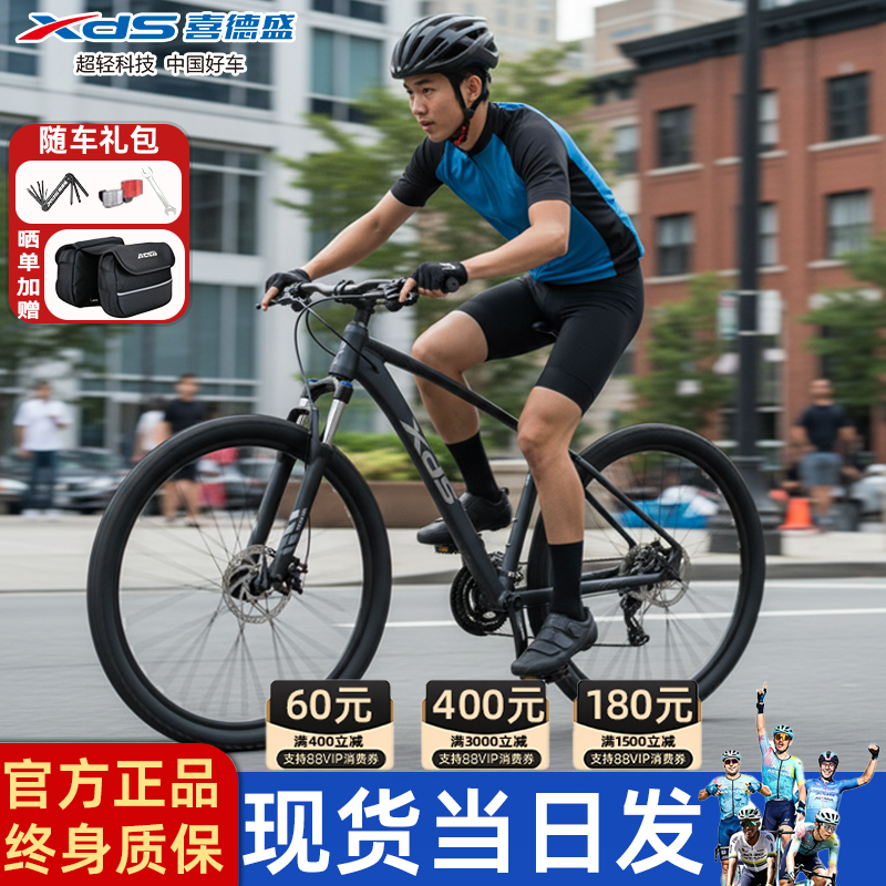 xds喜德盛英雄280山地自行车成人学生通勤铝合金油压碟刹变速单车