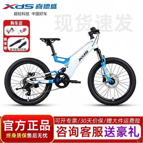 XDS喜德盛26款镁驰镁合金车架软尾20/24寸青少年儿童可变速自行车