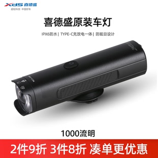 喜德盛 C充放电防雨超长照明 xds 自行车灯照明强光手电筒TYPE