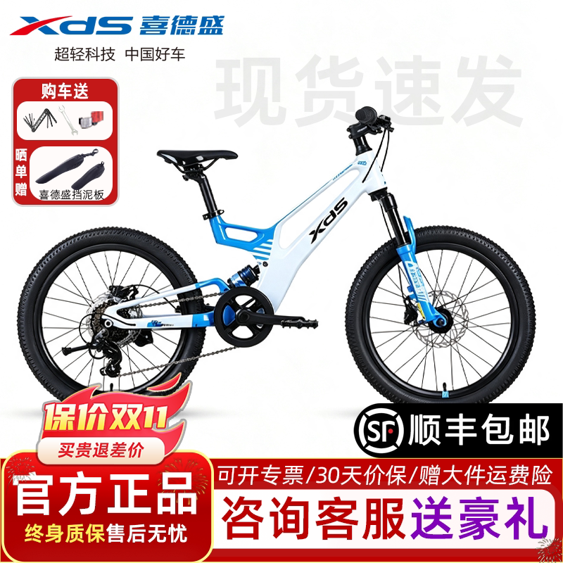 XDS喜德盛26款镁驰镁合金车架软尾20/24寸青少年儿童可变速自行车