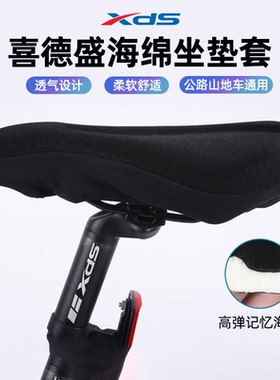 喜德盛记忆海绵坐垫套透气加厚自行车配件山地车公路车鞍座套
