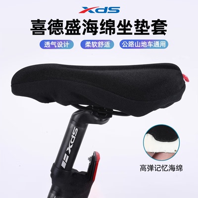 喜德盛鞍座套坐垫套透气加厚海绵