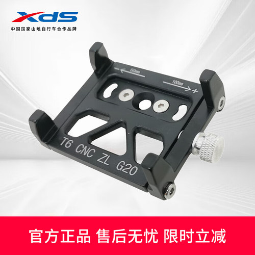 喜德盛自行车电动车通用手机支架