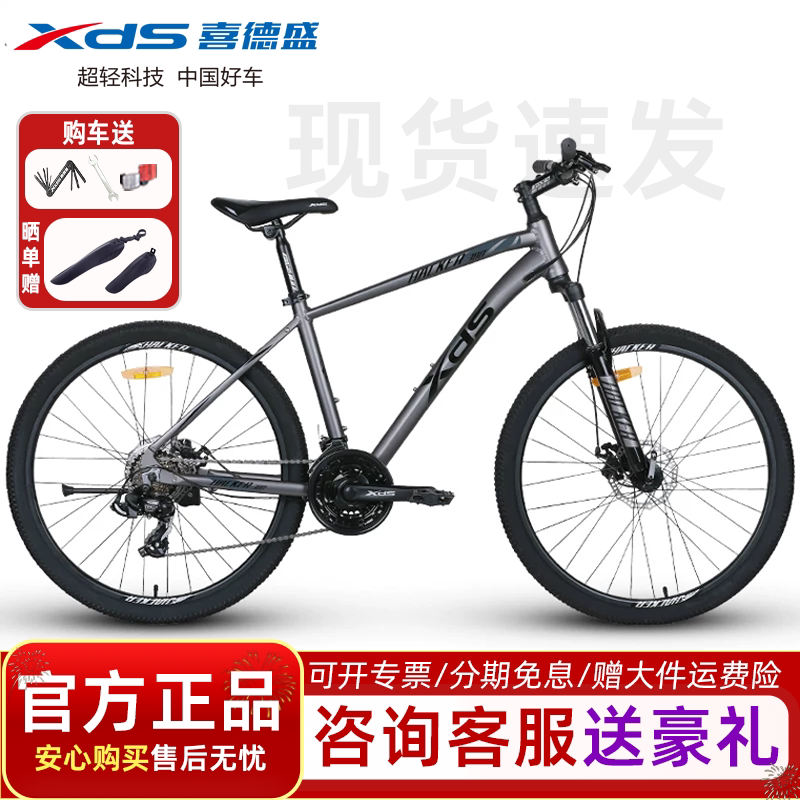 xds喜德盛26款黑客380/350铝合金车架21速山地自行车成人男女单车