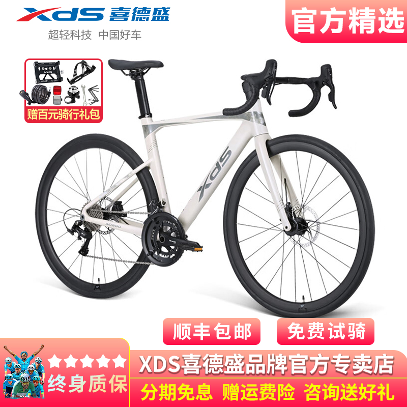喜德盛禧玛诺油碟公路车