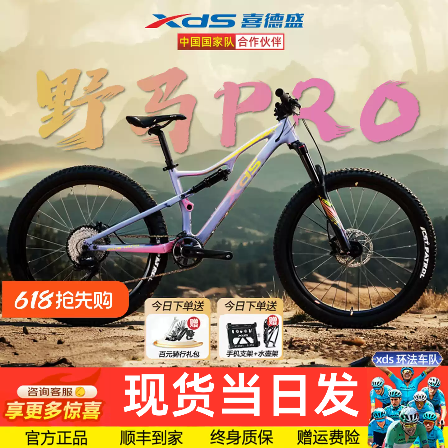 喜德盛野马PRO软尾山地车青少年四连杆结构悬挂油碟刹车单盘10速