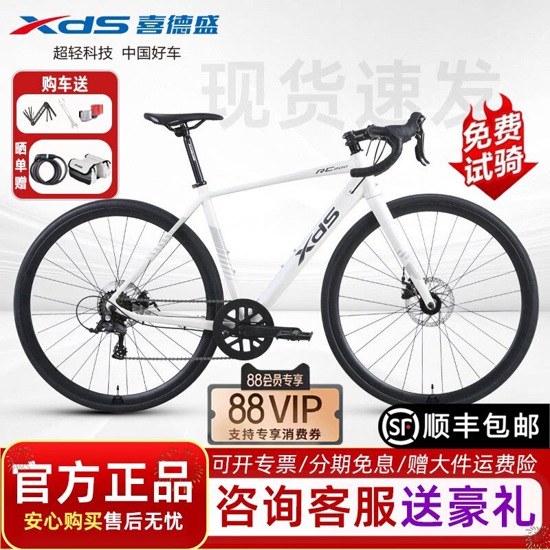xds喜德盛26款RC200公路自行车14速铝合金车架男女入门休闲公路车