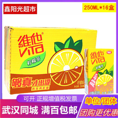 维他奶250ml盒装武汉柠檬茶