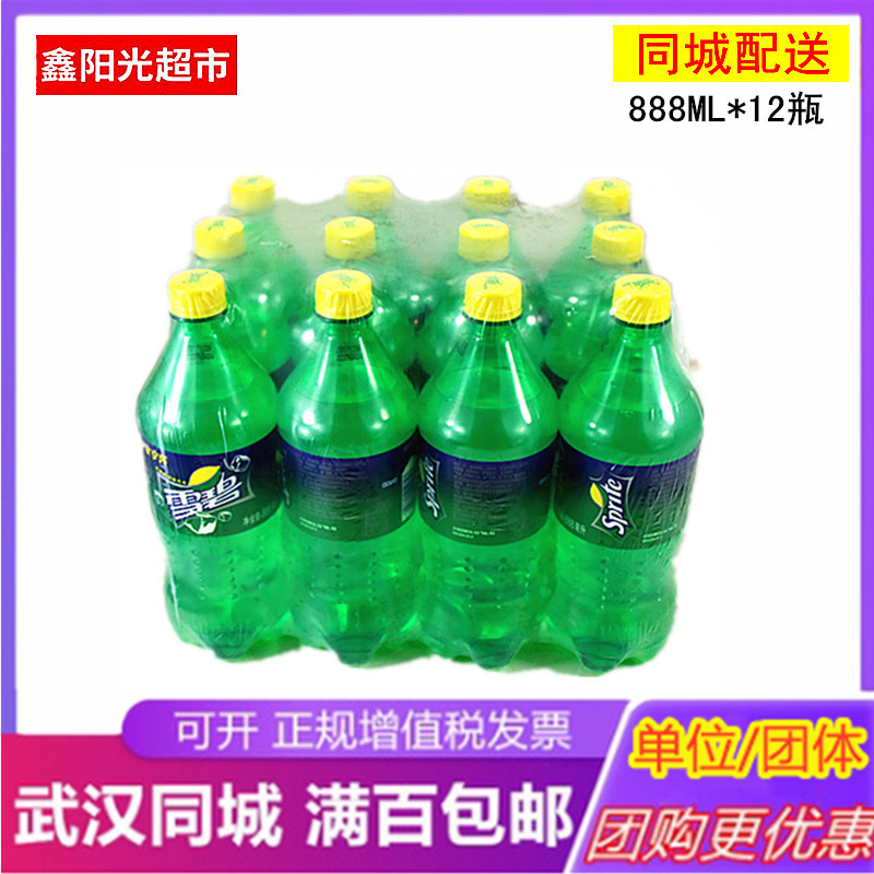 雪碧柠檬味武汉碳酸饮料满百包邮