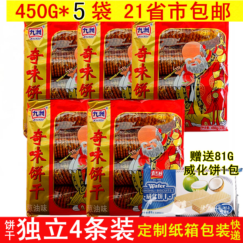 ¾ÅÖÝÆæÎ¶´ÐÓͱý¸É450g*5´ü ¾ÅÖÝÊÙÐÇÀÏÍ·¾µäζµÀ5´ü³¬ÖµÊµ»Ý