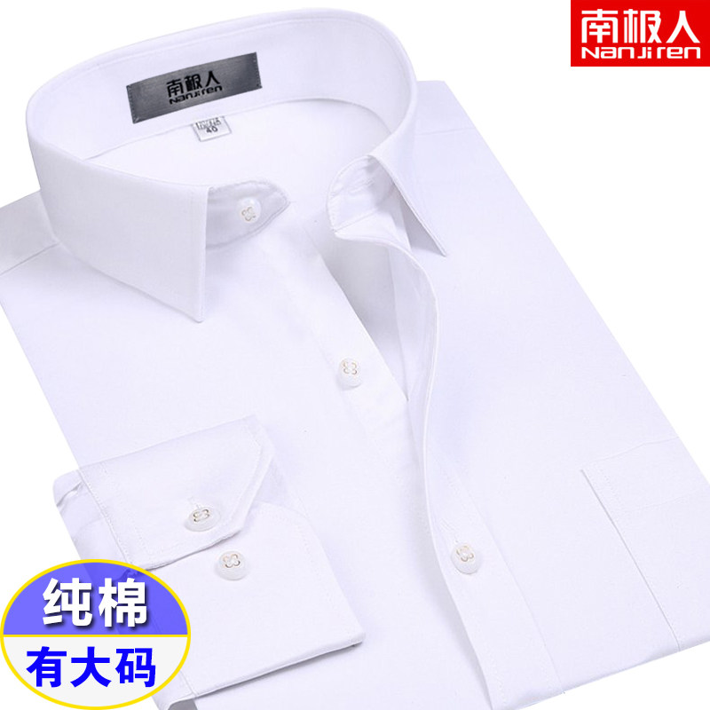 南极人男士加肥加大码纯白色长袖衬衫胖人肥佬特大号纯棉免烫衬衣