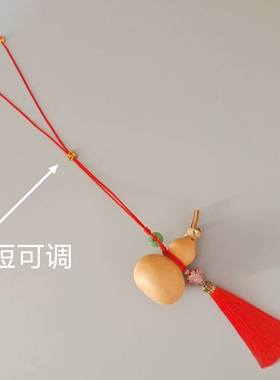 长短可调小葫芦挂件吊坠礼物汽车挂饰包包挂件手把件文玩八宝葫芦