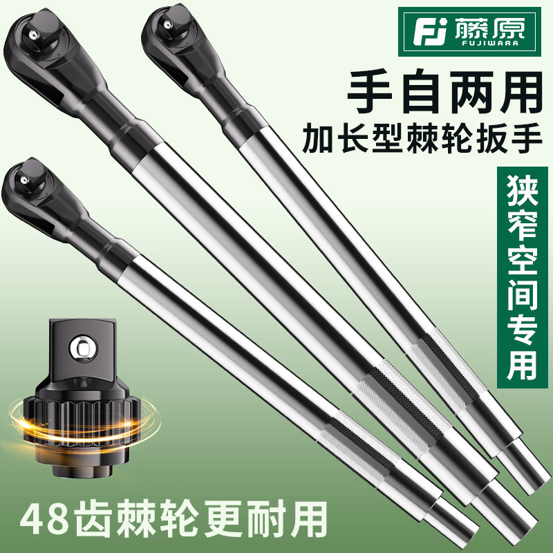 藤原手自一体棘轮扳手三合一快速延长两用扳手加长汽修专用工具