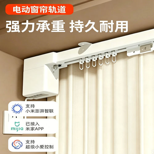 隐藏式小电机语音电动窗帘轨道