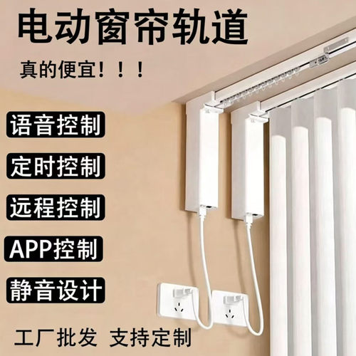 已接入米家智能电动窗帘轨道