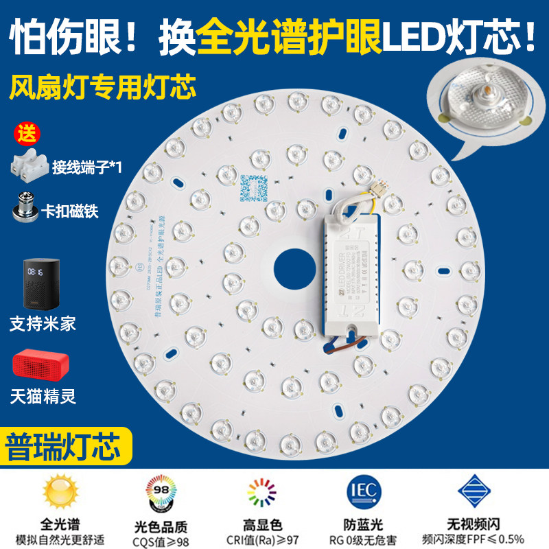 吊扇灯LED灯芯客厅吊扇专用灯珠替换光源普瑞全光谱灯盘圆形灯板