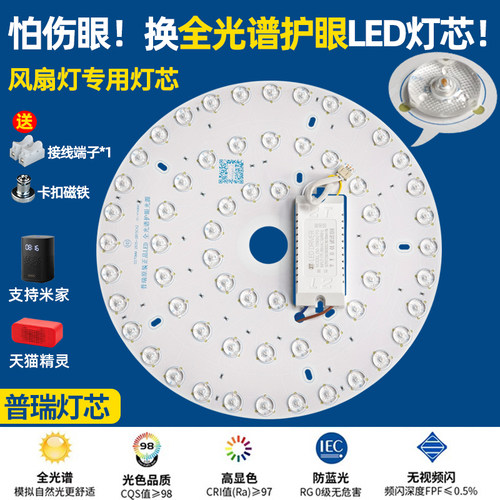 吊扇灯LED灯芯客厅吊扇专用灯珠替换光源普瑞全光谱灯盘圆形灯板