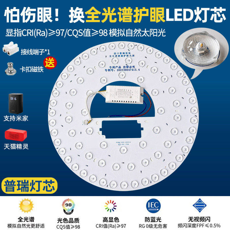 普瑞全光谱护眼led灯芯吸顶灯替换芯圆形灯盘超亮风扇灯光源灯板