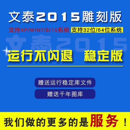 文泰2015雕刻版 雕刻机出刀路代码支持WIN10/11系统  出NC软件