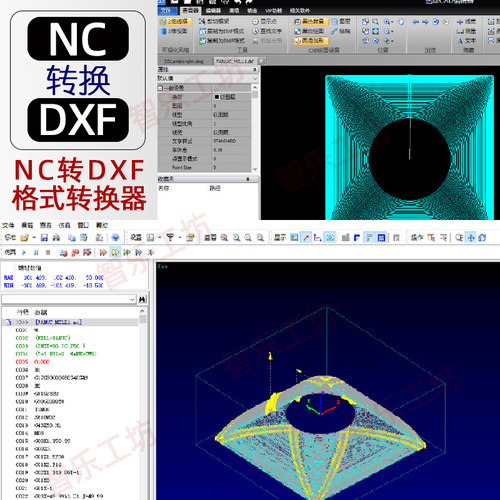 NC转DXF G代码转CAD文件 车床路径仿真模拟转换器
