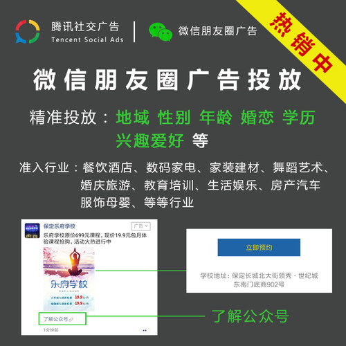 微信朋友圈第五条广告投放业务 精准定位 可帅选人群年龄性别