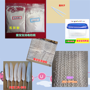 养蚕专用工具石灰粉结茧网清理网蚕夹鹅毛饲养盒蚕夹子工具齐全
