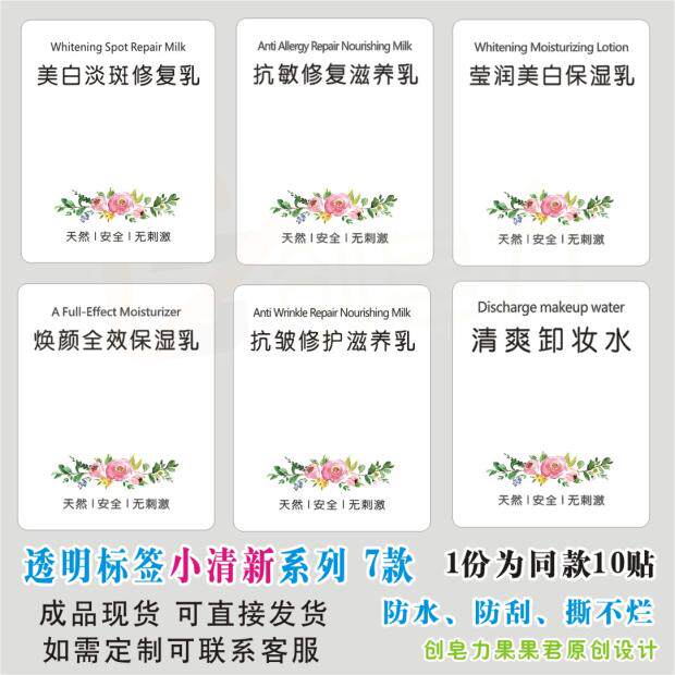 创皂力原创设计1份10贴透明pvc乳液贴纸标签商标护肤品瓶贴商标
