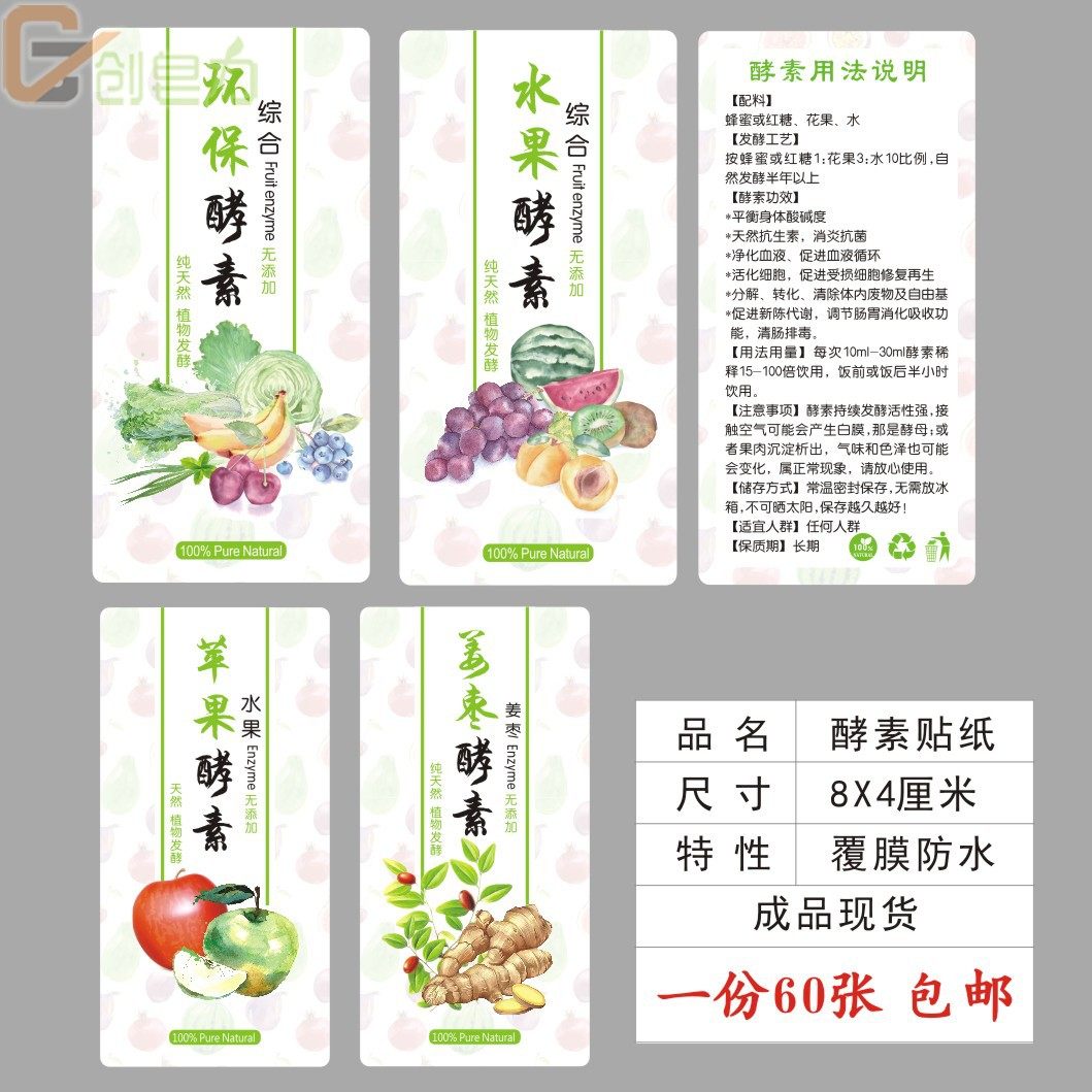 60贴诺丽果酵素洗发水环保酵素不干胶/标签