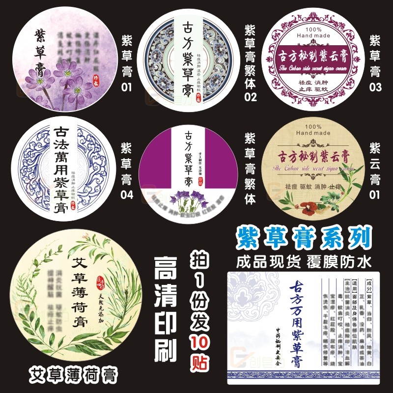 紫云紫草膏紫草油左手香艾草薄荷