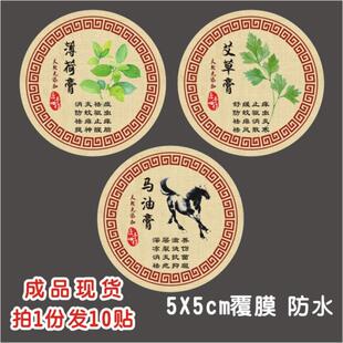 创皂力10贴 5X5cm DIY薄荷膏\艾草膏贴纸\马油膏标签紫草膏不干胶