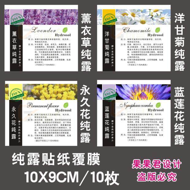 创皂力10枚10x9cm纯露贴纸手工皂不干胶纯露标签定做精油皂贴
